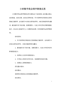 小班数学我会排序教案反思