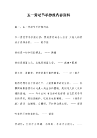 五一劳动节手抄报内容资料