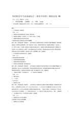 考研教育学专业基础综合教育学原理模拟试卷66