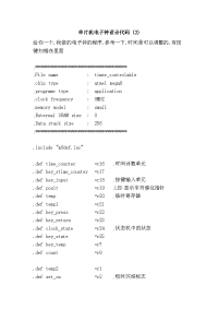 单片机电子钟设计代码 (2)