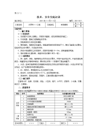 砖混砌筑工程施工技术交底