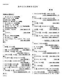 高中文言文特殊句式总结材料2014.11.01