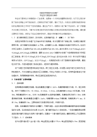 石家庄桥西污水处理厂实习报告