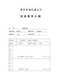 《统计学》实验大纲