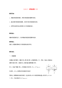 高中数学 23(对数函数)教案六 苏教版必修1  教案