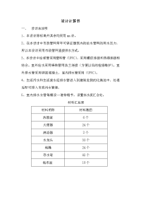 建筑给排水课程设计计算书