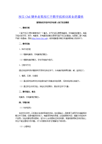 教案新课标化学高中化学必修1离子反应教案 (1)