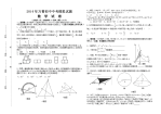 2014年万菁初中中考模拟试题终极篇