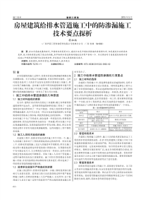 房屋建筑给排水管道施工中的防渗漏施工技术要点探析