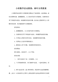 小班数学活动教案：树叶分类教案