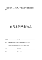 浅谈室内设计风格——中式风格_毕业设计