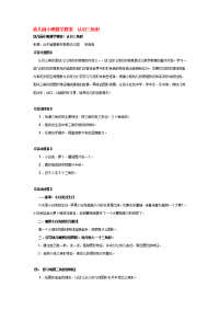 《幼儿园小班教案》幼儿园小班数学教案  认识三角形