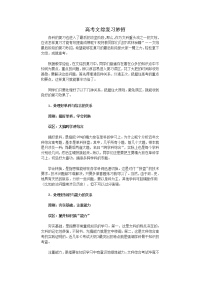 2011年【高考技巧】高考文综复习妙招