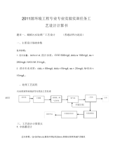 城镇污水处理厂工艺设计(普通活性污泥法)