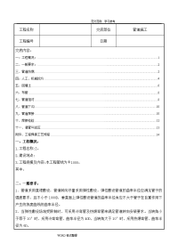 燃气管道施工技术交底记录