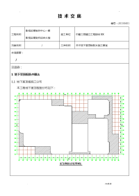 地下室顶板施工技术交底大全