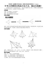 初中数学中考数学常用几何模型及构造方法大全