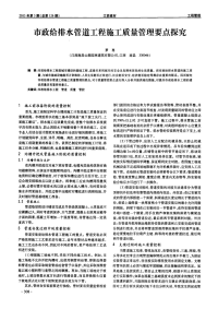 市政给排水管道工程施工质量管理要点探究