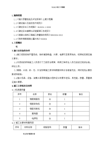 蓄水池施工设计方案(1)