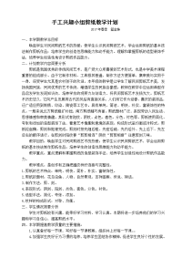 第二课堂--剪纸教学计划.doc