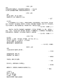 苏教版小学文言文