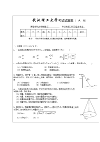 大学物理c试卷