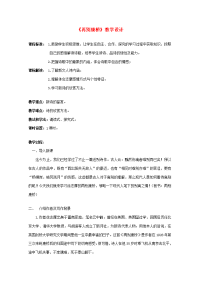 高中语文 252(再别康桥)教案精品教案 粤教版必修2 教案