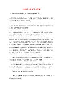 高中语文(念奴娇 赤壁怀古)说课稿 教案