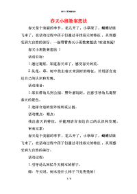 春天小班教案想法