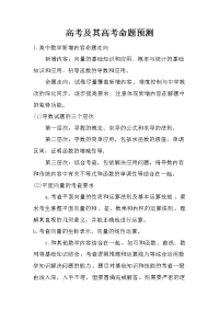 高考及其高考命题预测.doc