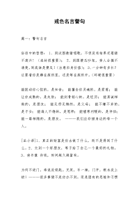 戒色名言警句_1