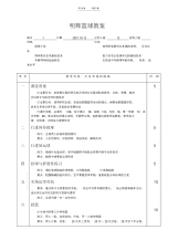 【教案】实验小学篮球队教案