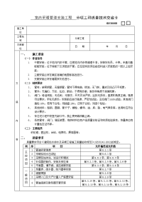 《建筑施工技术交底大全资料》03室内采暖管道安装工程