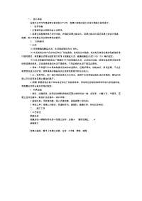 混凝土路面施工技术交底