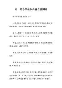 高一开学黑板报内容设计图片