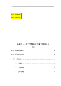 成都市某路下穿隧道工程施工组织设计