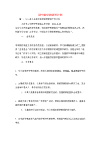 工作计划-初中数学教研组计划