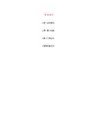 一年级语文上册 汉语拼音 第一单元 3《b p m f》童谣欣赏素材  鲁教版五四制(通用)