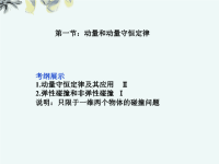 【走向高考】2014年的高考物理总复习