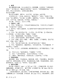 初中高中全部文言文集合