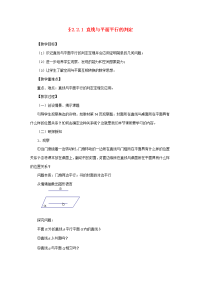 高中数学 221线面平行教案教案 新人教A版必修2 教案