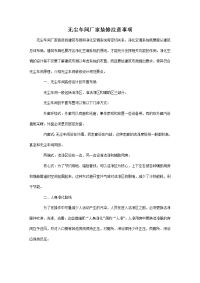 无尘车间厂家施工注意事项.doc