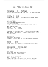 高中政治知识竞赛试题及答案