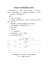 路基施工阶段数值模拟分析