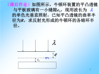 大学物理 光学