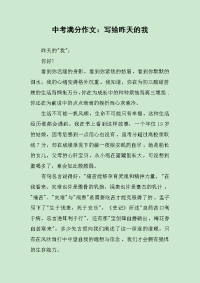 中考满分作文：写给昨天的我.docx