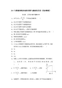 人教版必修一2.4《匀变速直线运动的位移与速度的》word教案3