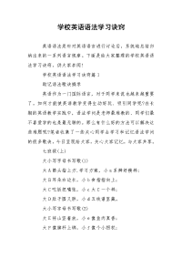 学校英语语法学习诀窍