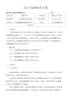 路堑开挖和土石方边坡技术方案