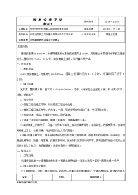 3#-010基础底板混凝土浇筑施工技术交底